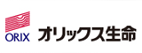 オリックス生命